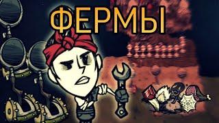 Лучшие Фермы Ресурсов На Катапультах Вайноны в Don't Starve Together