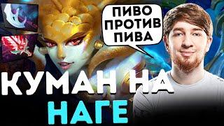 КУМАН НА НАГЕ СИРЕНЕ ИГРАЕТ С ПИВНЫМИ РЕБЯТАМИ