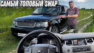 Лучший Swap Range Rover Sport