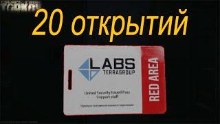 20 открытий "Красная" лаб. карта. Фиксируем прибыль и окупаемость. Escape From Тарков.