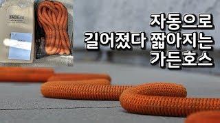 마당에서 쓰는 가든호스 이거 한번쓰면, 딴건 절대못씀 / Garden hose Review