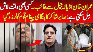 Sabir Shakir News Update About Imran Khan || Adiala Jail Situation Right Now || ZMTV !