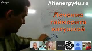 Лечение ГАЙМОРИТА Катушкой Мишина //  Катушка ТОР: какой стороной прикладывать?