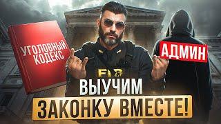 ГОС. АДМИН УЧИТ КРАЙМ ЗАКОНУ В GTA 5 RP! MAJESTIC RP!