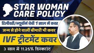 Star Women Care Policy In Detail |  Start Health Insurance | Policy Bhandar