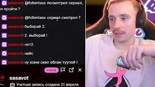 FOLLENTASS ЧИТАЕТ СООБЩЕНИЯ SASAVOTA В СВОЁМ ЧАТЕ #twitch #follentass  #фоллентасс