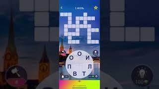 05 07 2021 Пазл дня в игре wow пазл дня WOW, пазл дня 05 07 WORDS OF WONDERS, пазл дня сегодня