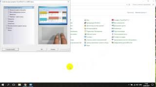 Почему не работает тачпад после установки Windows 10. Утилита Synaptics.