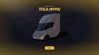 Tesla Semi | Radmir Rp