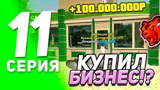 ПУТЬ до ТОП БИЗНЕСА в БЛЕК РАША | СЕРИЯ 11 | ТАКОГО Я ТОЧНО НЕ ОЖИДАЛ | ИДУ к МЕЧТЕ в BLACK RUSSIA