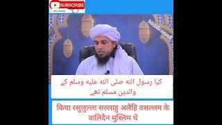 kiya rasoolullah ﷺ muslim the mufti tariq masood کیا   رسول الله ﷺ     کے والدین مسلم تھے