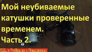 Катушка Cobra CB-240A после 8 лет.Мои неубиваемые катушки для рыбалки проверенные временем.Часть 2.