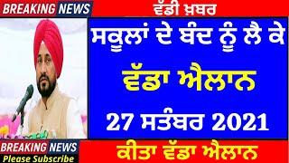 Punjab school news today | School news punjab today | PSEB news today | Punjab news today Closed