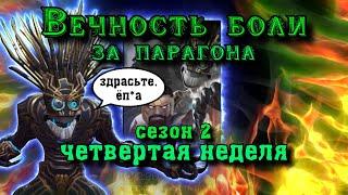 ВЕЧНОСТЬ БОЛИ ЗА ПАРАГОНА: 4 неделя УОРЛОК - Зубастая нервотрепка | Марвел: Битва чемпионов | МБЧ