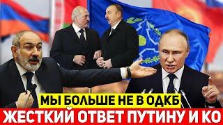 ️СРОЧНО! Пашинян дал МУЖСКОЙ ПРЯМОЙ ответ Путину: АРМЕНИЯ ВНЕ ОДКБ. Досталось и Алиеву с Лукашенко