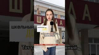 Ты нарываешься?  #пов #скетч #тренды #юмор #жиза #мемы #школа #учеба