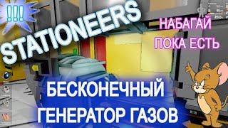 Stationeers обзор game ГАЙД ► БЕСКОНЕЧНЫЕ ГАЗЫ - ГЕНЕРАТОР ГАЗОВ