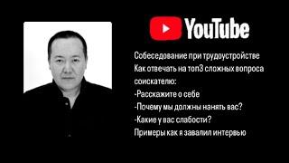 Как пройти собеседования на работу в университет США?