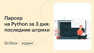 Регулярные выражения Python. Делаем парсер на Python