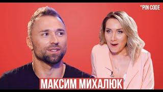 Макс Михайлюк (ХОЛОСТЯК 10) - PIN CODE (АНОНС) / ИРИНА МАЛОВИЦА