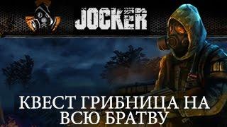 Stalker Online квест Грибница на всю братву Неожиданная награда!