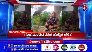 News Headlines @4PM | 17-06-2025 | @newsfirstkannada