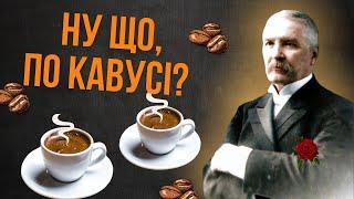 Історія кави в Києві. Коли та як напій став популярний в місті?