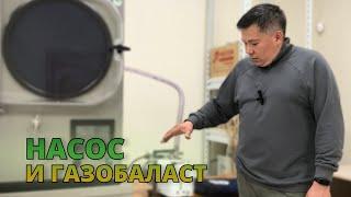 Инструкция использования насоса при открытом газобаласте