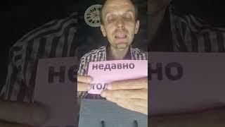 русский язык и словарный запас. проверь себе