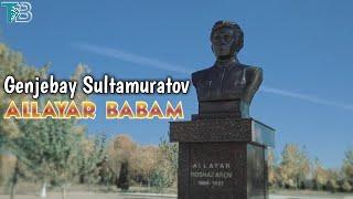 Genjebay Sultamuratov - Allayar babam | Генжебай Султамуратов - Аллаяр бабам