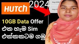 hutch free data 2024 sinhala ASAN TAKE LK