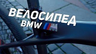 Велосипед BMW Cruise M-bike III vs Китайская подделка