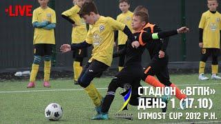 Стадіон ВГПК (17.10.2024). Utmost Cup 2012 р.н.