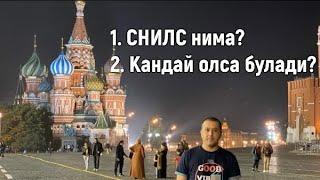 СНИЛС КАНАКА ГУВОХНОМА ВА КАНДАЙ ОЛСА БУЛАДИ РОССИЯДА?