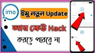 Imo নতুন আপডেট আর কেউ imo Hack করতে পারবে না | How to imo Voiceprint settings and switch account