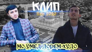 KЛИП! SADOI UMED & ALISHERI SAYFIDDIN МО УМЕД ДОРЕМ ХУДО 2020