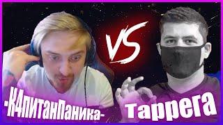 КАПИТАН ПАНИКА VS ТАРРЕГА | МЕГА УГАР на королевской битве | ПлюшевоеМясо КВАКАЕТ ?! | Нарезка