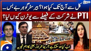 NSC Meeting - PTI's U-Turn - Reema Omer & Irshad Bhatti's Analysis - Report Card - Geo News