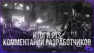 The Division 2  | Итоги ПТС | Комментарий разработчика