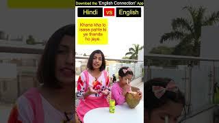 Daily English Vocabulary | English Speaking Practice | Kanchan English Vidya Connection #shorts