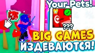 BIG GAMES СОВЕРШИЛИ БОЛЬШУЮ ОШИБКУ! КАК ПОЛУЧИТЬ HUGE LOVEMELON В PET SIMULATOR X \ ROBLOX PSX