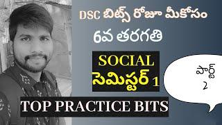 SOCIAL SEMISTER I PART II BITS FOR DSC#dsc #apdsc #aptet #social #socialbits #dscbits #gk #groups