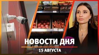 Новости Уфы и Башкирии 15.08.24: «домофонизация» столицы, цены на продукты, сады в воде