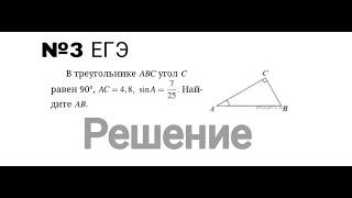 1 задание ЕГЭ 2023 по профильной математике. РЕШЕНИЕ.В треугольнике ABC угол C равен 90°, AC = 4,8,