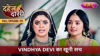 Vindhya Devi ka Khooni Sach | FULL EPISODE- 311 | Dahej Daasi | Nazara TV