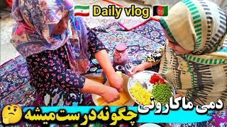 ولاگ خانوادگی یه جمعه متفاوت در کنار خانواده| آشپزی جدید | مهمانی| تمیز کاری باغچه و آب دادن 