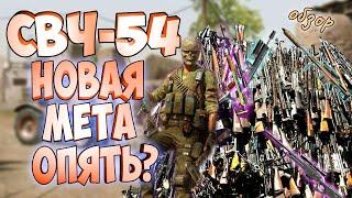 новая СВЧ-54.сборки модов.карта портовый город. обзор обновления варфейс