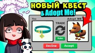 Новый КВЕСТ в Роблокс Адопт Ми? Новости обновление и Скуби Ду в Roblox Adopt Me