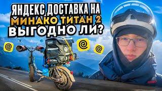 Работаю в Яндекс Доставке Днём по Тарифу Электровело!