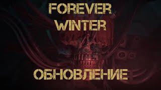 Обновление! | Крысиный Король и Новая Карта! - The Forever Winter